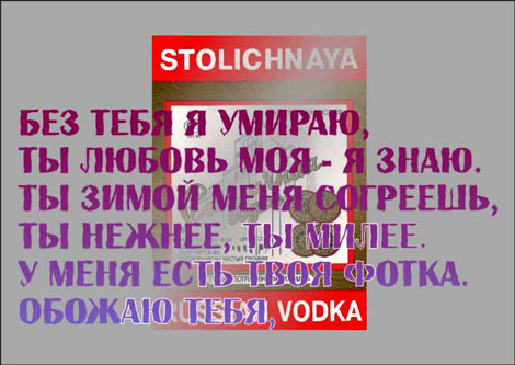 obojau_tebya_vodka.jpg